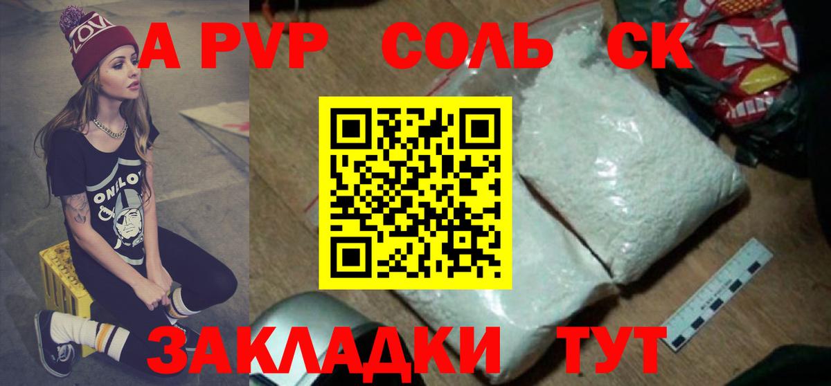 Альфа ПВП Crystall  A PVP VHQ  Междуреченск  A-PVP Crystall  Вход с VPN 