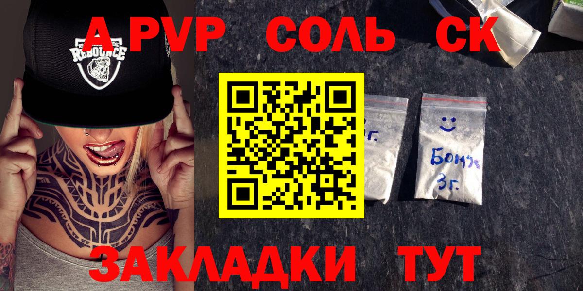 Alpha PVP Соль Междуреченск