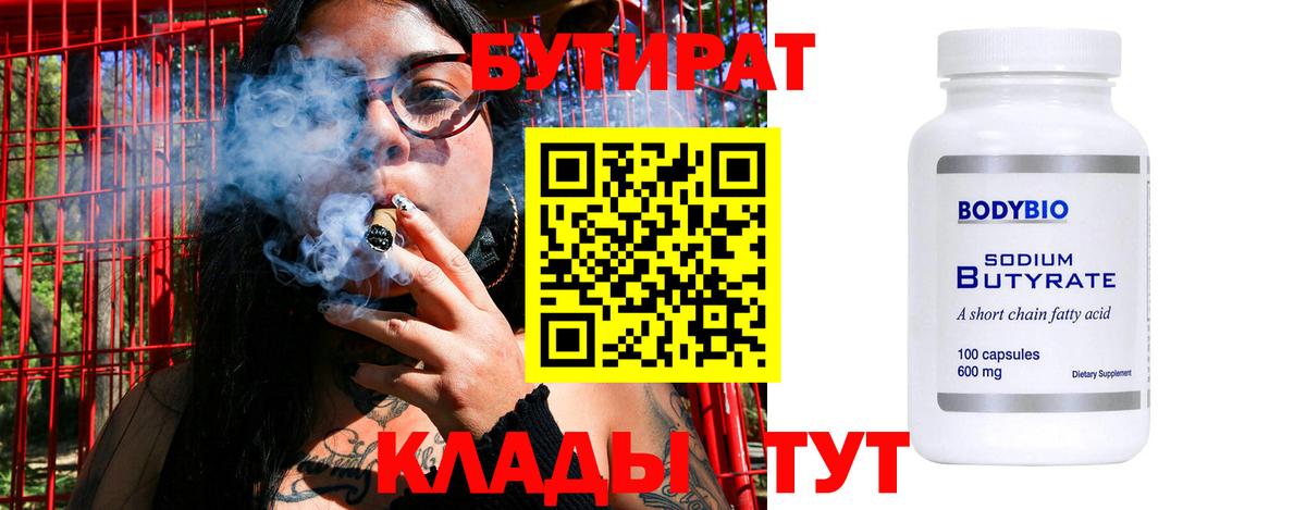 Бутират GHB  БУТИРАТ  Междуреченск  Вход с VPN 