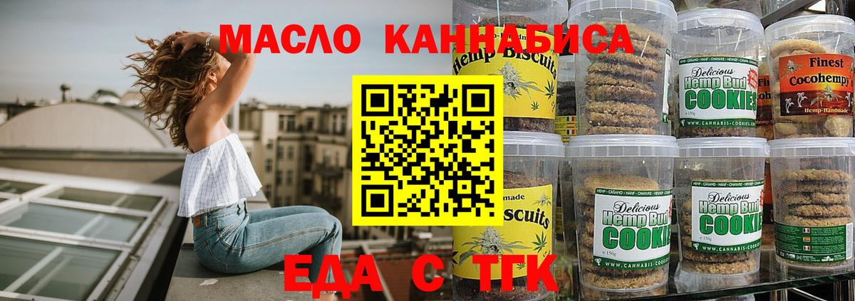 Печенье с ТГК конопля  Вход с VPN  Междуреченск 