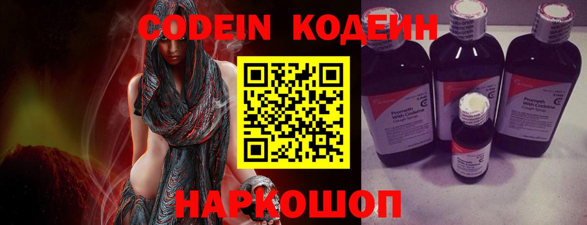 Кодеин Purple Drank  как найти   Вход с VPN  Междуреченск  Codein Purple Drank 