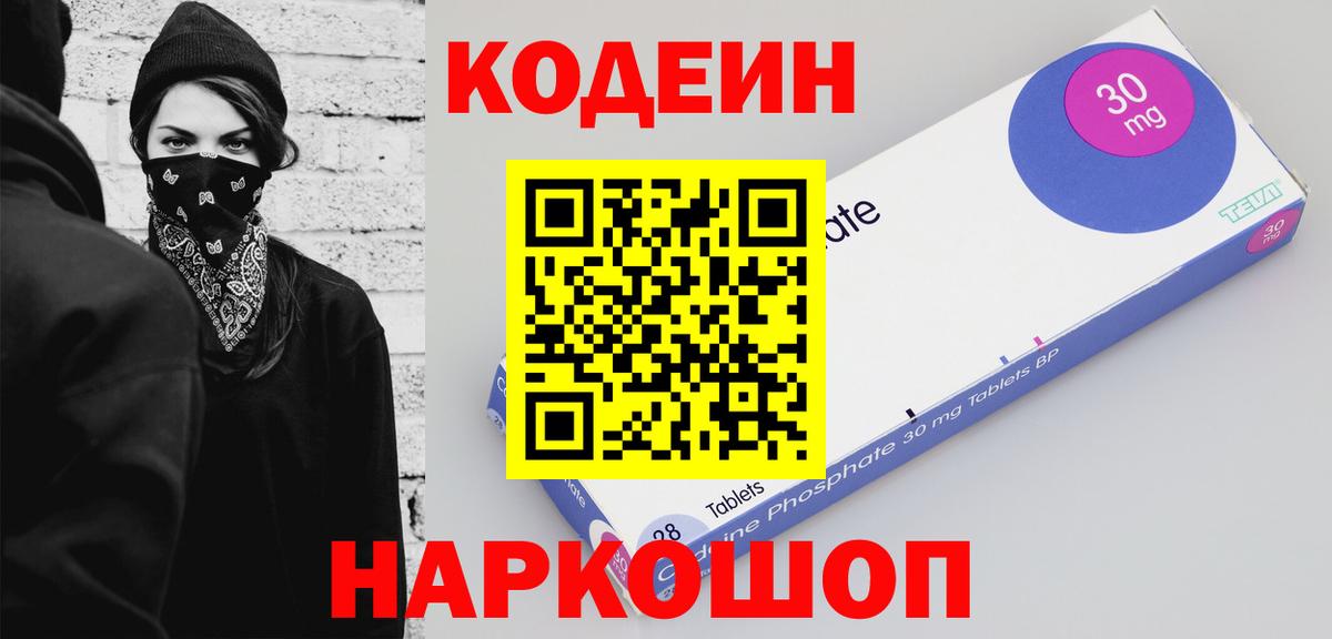 Кодеиновый сироп Lean Purple Drank Междуреченск