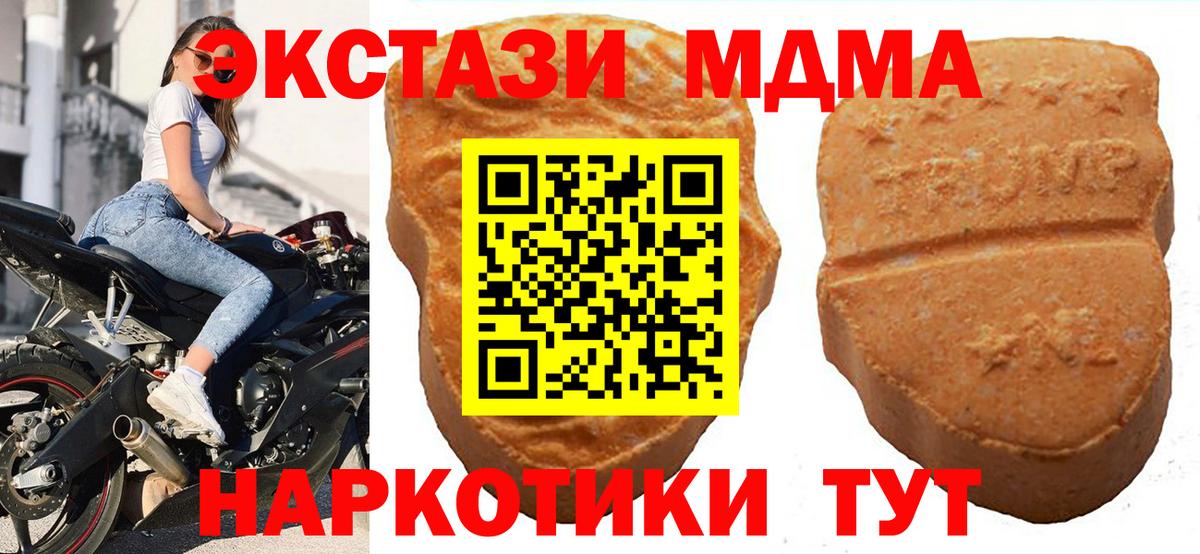 Экстази  ЭКСТАЗИ MDMA  Вход с VPN  Междуреченск  Экстази XTC 