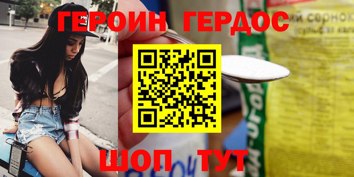 ГЕРОИН VHQ Междуреченск