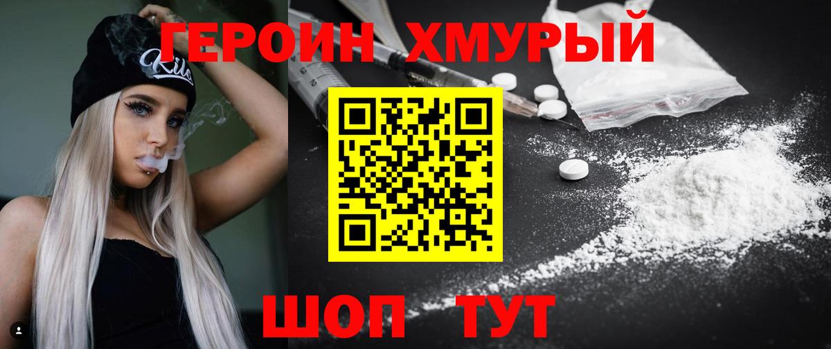 ГЕРОИН герыч Междуреченск