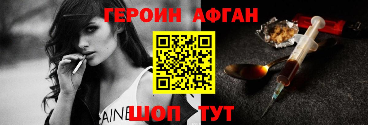 Героин Heroin  Вход с VPN  Междуреченск 