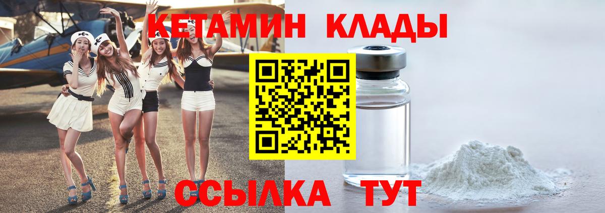 КЕТАМИН VHQ  Вход с VPN  КЕТАМИН ketamine  Междуреченск 