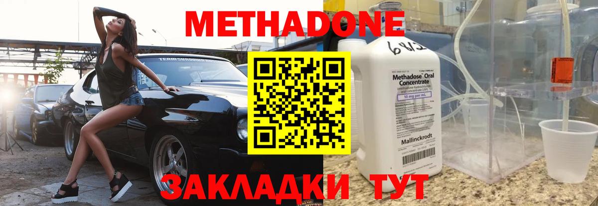 Метадон VHQ  Вход с VPN  Междуреченск  МЕТАДОН methadone 